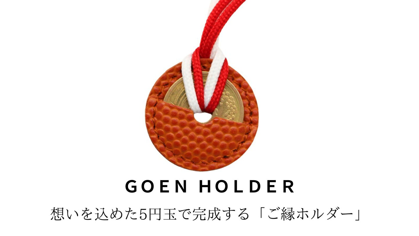 縁 を 大切 に する