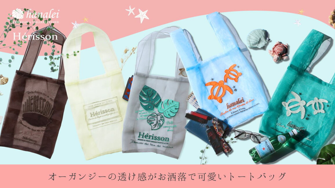 楽天市場 | ナダヤ【旧レザージー】楽天市場店 - 【Herisson×hanalei 