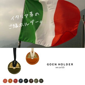 ���q�l�̑z�������߂�5�~�ʂŊ�������u�����z���_�[�vver.ca-515 �C�^���A�v ����� �L�O�i �M�t�g �i�_��[goenholder-515]