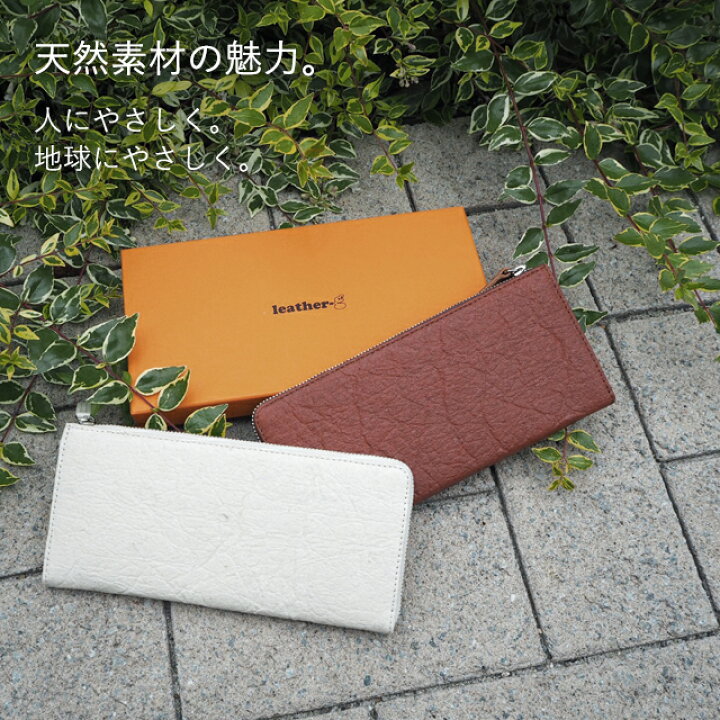 楽天市場 特許申請中 エコ素材で薄くて軽い次世代のサステナブルレザーと職人の特許技術が融合した 長財布 日本製 ピニャテックス エコ Sdgs コットン メンズ 男性 レディース 女性 財布 薄型 軽い 特許 エコロジー パイナップル L字ファスナー 薄い 軽量 エコレザー 楽天市場 特許申請中 エコ素材で薄くて軽い次世代のサステナブルレザーと職人の特許技術が融合した 長財布 日本製 ピニャテックス エコ Sdgs コットン メンズ 男性 レディース 女性 財布 薄型 軽い 特許 エコロジー パイナップル L字ファスナー 薄い 軽量 エコレザー