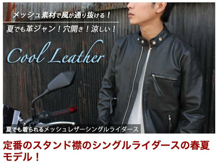 楽天市場】メッシュレザー 革ジャン シングルライダース レザー 