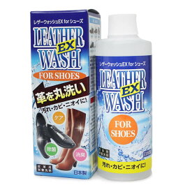 【正規販売店】 レザーウォッシュ EX for シューズ(200mL) ミズタニ 革靴 牛革 羊革 山羊革 馬革 豚革 レザー スニーカー ブーツ クリーニング 手入れ カビ取り 匂い取り 革製品 レザーケア