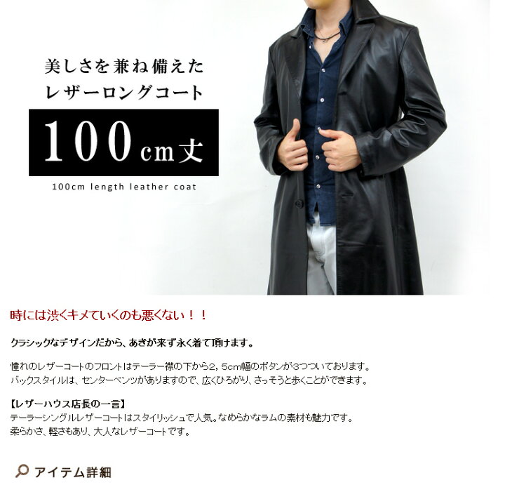 楽天市場】100cm テーラード レザーロングコート S〜3L ラムスキン 
