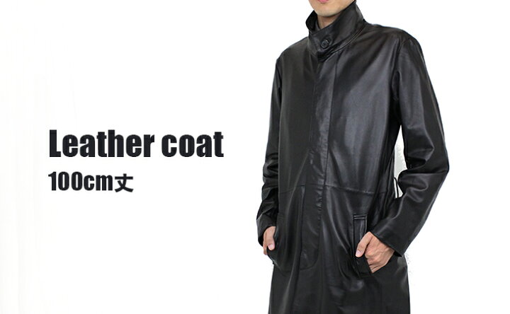楽天市場】100cm レザーロングコート S〜3L ラム革 ラムスキン 羊革 革  