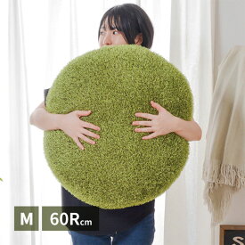 クッション 芝生風 円形 丸型 Mサイズ 60cm グリーン 人工芝 おしゃれ 可愛い 背当てクッション 座布団 リビング 子供部屋