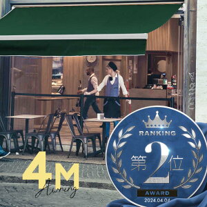 オーニングテント 4M 張出 2.5m 巻き取り式 防水 格納式 手動 白フレーム グリーン 緑 折りたたみ 折り畳み 伸縮 日除けテント 日除けシェード サンシェード スクリーン 日よけ 雨よけ ベラン