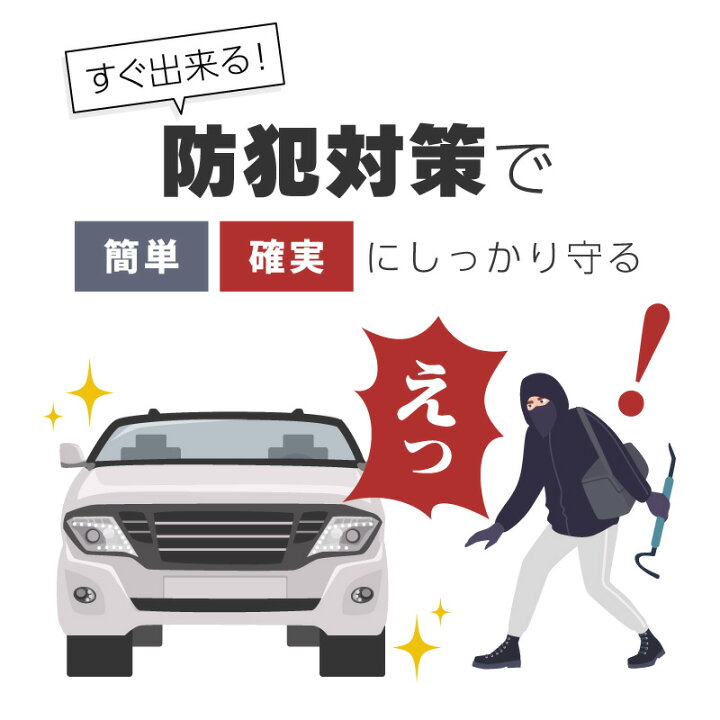 楽天市場 タイヤロック 盗難防止 車 ホイールロック 自動車 セキュリティー 乗用車 普通車 軽自動車 ハンドルロックでは不安な方 雑貨通販 Happy Space