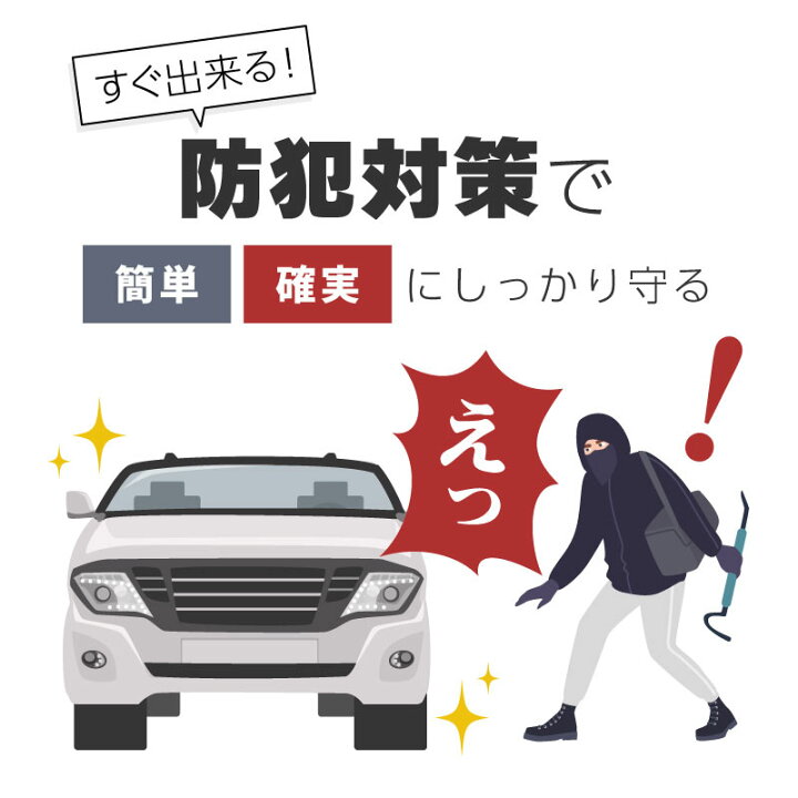楽天市場】タイヤロック 盗難防止 車 ホイールロック 自動車 