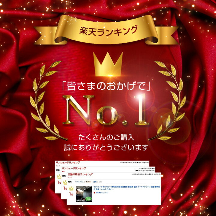 楽天市場 サンシェード 車 フロント 常時取付型 軽自動車 普通車 遮光 ロールスクリーン 吸盤 簡単取付 汎用 Uvカット 日よけ 日除け 日除けシェード カーテン ホンダ車対応 送料無料 雑貨通販 Happy Space