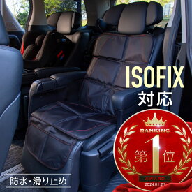 チャイルドシート シートカバー 保護マット 防水 車 後部座席 ISOFIX対応 フリーサイズ 収納 ポケット付き 滑り止め クッション メッシュ 汎用 保護シート 普通車 軽自動車