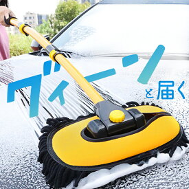 洗車ブラシ ボディ用 ロング 柔らかい マイクロファイバー 傷つかない 柄が長い 軽量 洗車用品 モップ トラック バイク