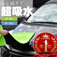【10日限定 P最大9倍】 洗車タオル 超吸水 大判 マイクロファイバー マイクロファイバークロス 拭き上げ …