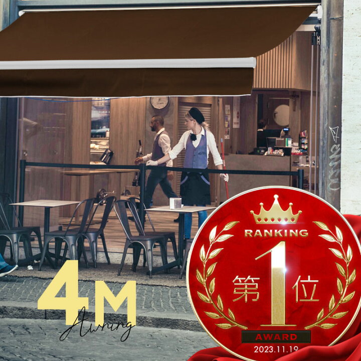 楽天市場】【最大500円オフクーポン 17日まで】 オーニングテント 4m 