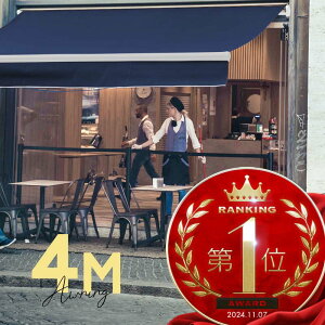 オーニングテント 4M 張出 2.5m 巻き取り式 防水 格納式 手動 白フレーム ブルー 折りたたみ 折り畳み 伸縮 日除けテント 日除けシェード サンシェード スクリーン 日よけ 雨よけ ベランダ バ