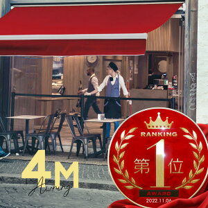 オーニングテント 4M 張出 2.5m 巻き取り式 防水 格納式 手動 白フレーム レッド 赤 折りたたみ 折り畳み 伸縮 日除けテント 日除けシェード サンシェード スクリーン 日よけ 雨よけ ベランダ