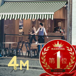 オーニングテント 4M 張出 2.5m 巻き取り式 防水 格納式 手動 白フレーム ストライプ グリーン ホワイト 緑 白 折りたたみ 折り畳み 伸縮 日除けシェード サンシェード スクリーン 日よけ 雨よ