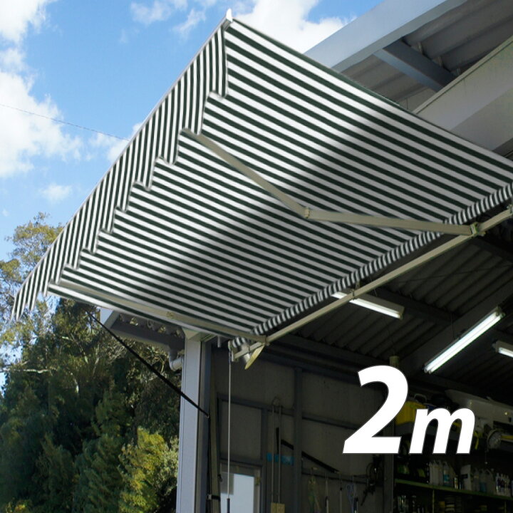 楽天市場 オーニングテント 2m 張出1 5m 緑白 ストライプ 白フレーム 折り畳み 伸縮 巻き上げ式 雨よけ 日よけテント サンシェード ベランダ ガーデニング オープンテラス 紫外線 Uvカット 遮熱 断熱 エコ ハンドル式 簡単収納 雑貨通販 Happy Space 楽天市場 オーニングテント 2m 張出1 5m 緑白 ストライプ 白フレーム 折り畳み 伸縮 巻き上げ式 雨よけ 日よけテント サンシェード ベランダ ガーデニング オープンテラス 紫外線 Uvカット 遮熱 断熱 エコ ハンドル式 簡単収納 雑貨通販 Happy Space
