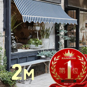 オーニングテント 2M 張出 1.5m 巻き取り式 防水 格納式 手動 白フレーム ブルー ホワイト ストライプ 折りたたみ 折り畳み 伸縮 日除けシェード サンシェード スクリーン 日よけ 雨よけ ベラ