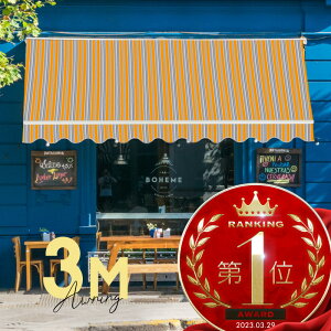 オーニングテント 3M 張出 2m 巻き取り式 防水 格納式 手動 白フレーム ストライプ イエロー ホワイト 折りたたみ 折り畳み 伸縮 日除けシェード サンシェード スクリーン 日よけ 雨よけ ベラ