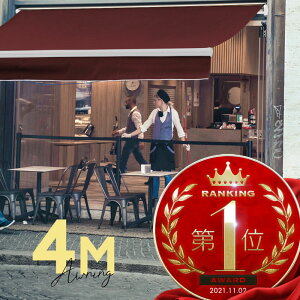 オーニングテント 4M 張出 2.5m 巻き取り式 防水 格納式 手動 白フレーム ワインレッド 赤 折りたたみ 折り畳み 伸縮 日除けテント 日除けシェード サンシェード スクリーン 日よけ 雨よけ ベ