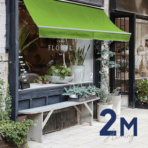 オーニングテント 2M 張出 1.5m 巻き取り式 防水 格納式 手動 白フレーム ライムグリーン 緑 折りたたみ 折り畳み 伸縮 日除けテント 日除けシェード サンシェード スクリーン 日よけ 雨よけ