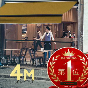 オーニングテント 4M 張出 2.5m 巻き取り式 防水 格納式 手動 黒フレーム ベージュ 折りたたみ 折り畳み 伸縮 日除けテント 日除けシェード サンシェード スクリーン 日よけ 雨よけ ベランダ