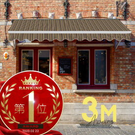 楽天市場 オーニング 3m 日よけ シェード エクステリア ガーデンファニチャー 花 ガーデン Diyの通販