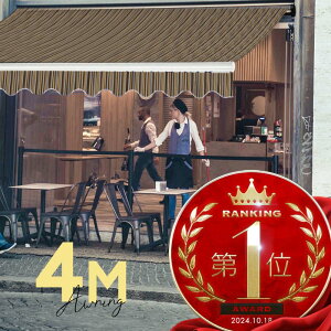 オーニングテント 4M 張出 2.5m 巻き取り式 防水 格納式 手動 白フレーム ミックス ストライプ 折りたたみ 折り畳み 伸縮 日除けテント 日除けシェード サンシェード スクリーン 日よけ 雨よけ