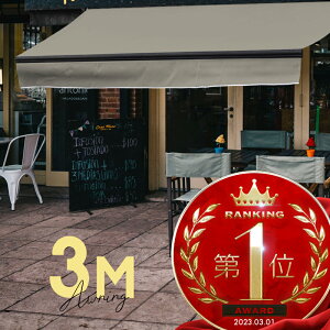オーニングテント 3M 張出 2m 巻き取り式 防水 格納式 手動 黒フレーム グレー 折りたたみ 折り畳み 伸縮 日除けテント 日除けシェード サンシェード スクリーン 日よけ 雨よけ ベランダ バル