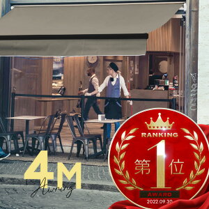 オーニングテント 4M 張出 2.5m 巻き取り式 防水 格納式 手動 黒フレーム グレー 折りたたみ 折り畳み 伸縮 日除けテント 日除けシェード サンシェード スクリーン 日よけ 雨よけ ベランダ バ