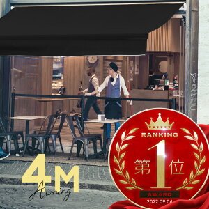 オーニングテント 4M 張出 2.5m 巻き取り式 防水 格納式 手動 黒フレーム ブラック 折りたたみ 折り畳み 伸縮 日除けテント 日除けシェード サンシェード スクリーン 日よけ 雨よけ ベランダ