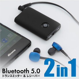 bluetooth 5.0 トランスミッター レシーバー 2in1 テレビ 車 アダプタ ブルートゥース5.0 音楽 送信機 受信機 イヤホンジャック USB iphone Android オーディオ コンポ ヘッドホン 無線化 ワイヤレス コンパクト 車載 カーオーディオ