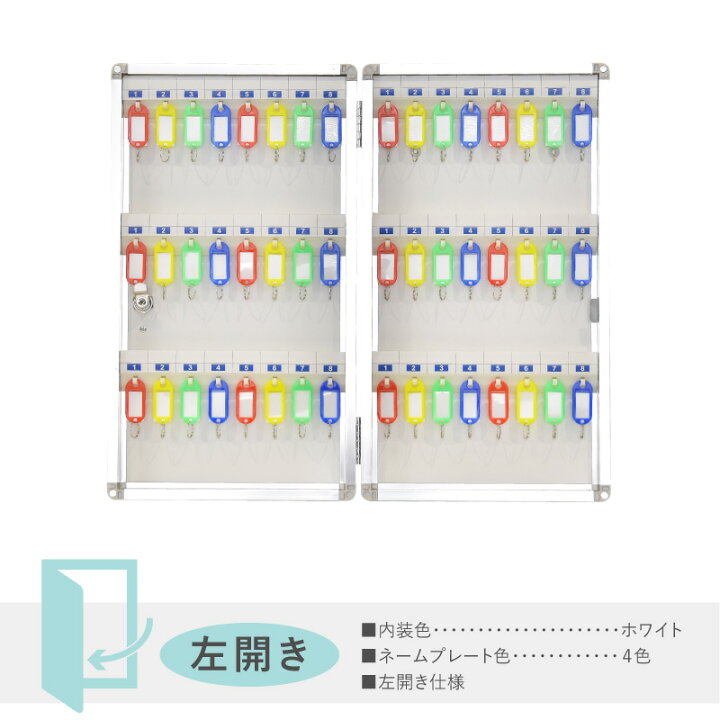 楽天市場】キーボックス 壁掛け 鍵付き 収納ボックス 48本 プレート付 右開き 左開き アルミ製 紛失防止 業務用 | 軽量 薄型 壁付け 玄関 おしゃれ 大容量 オフィス 事務所 会社 工場 店舗用品 大型 中型 小型 【送料無料】@74073 : 雑貨通販 Happy Space 楽天市場】キーボックス 壁掛け 鍵付き 収納ボックス 48本 プレート付 右開き 左開き アルミ製 紛失防止 業務用 | 軽量 薄型 壁付け 玄関 おしゃれ 大容量 オフィス 事務所 会社 工場 店舗用品 大型 中型 小型 【送料無料】@74073 : 雑貨通販 Happy Space