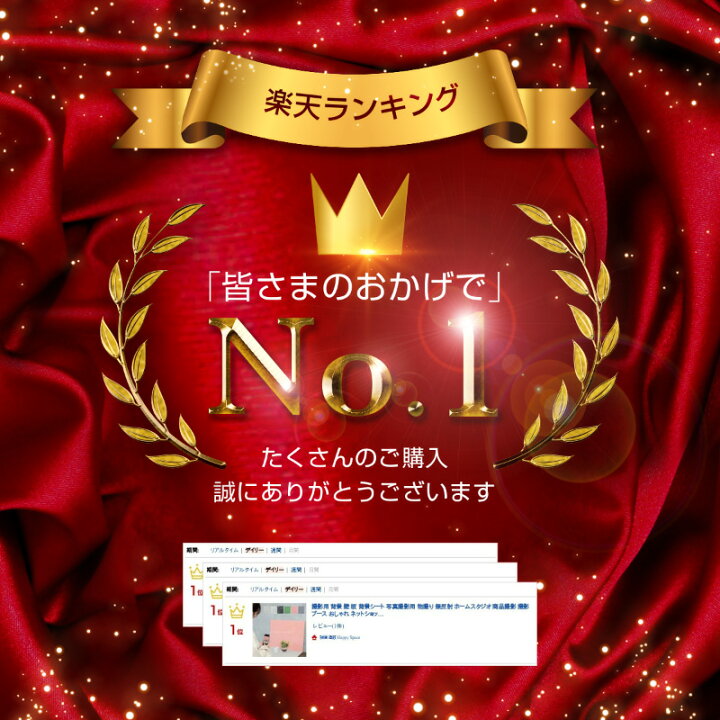 楽天市場 撮影用 背景 壁 板 背景シート 写真撮影用 物撮り 無反射 ホームスタジオ 商品撮影 撮影ブース おしゃれ ネットショップ フリマ 商品画像 スクリーン撮影 出品画像 インスタ映え Sns 投稿写真 送料無料 雑貨通販 Happy Space