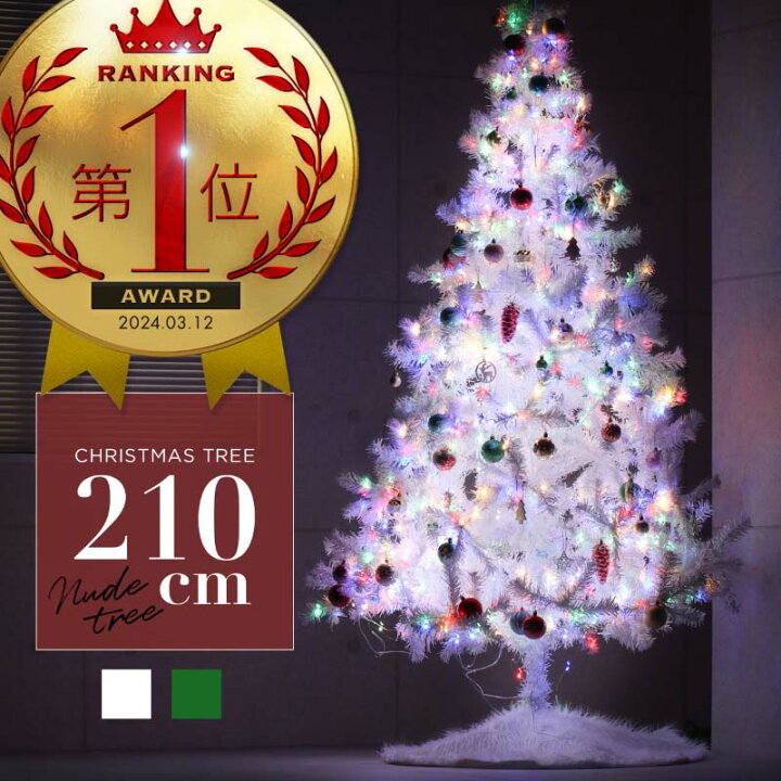 楽天市場 クリスマスツリー 210cm ホワイト グリーン 白 緑 北欧 おしゃれ スリム ヌードツリー 大人 飾りつけ リアル シンプル Xmas インテリア インスタ イルミネーション あす楽対応 送料無料 雑貨通販 Happy Space