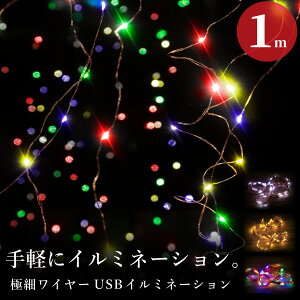 C~l[V LED WG[Cg 100 3M×1m p Rt _؂ւ NX}X t  C[C~ tFA[Cg USBd ȒPt zCg S[h 