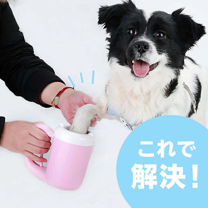 犬 足洗い シリコンカップ お散歩 半自動 ペット用品 フットブラシ 簡単 大型 小型 足洗浄 泥落とし 旅行 中型
