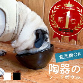 ペットフードボウル ペットフードボール 陶器 フレンチブルドッグ エサ皿 餌皿 犬 猫 食器 陶磁器 セラミック おしゃれ ホワイト ブラック 白 黒