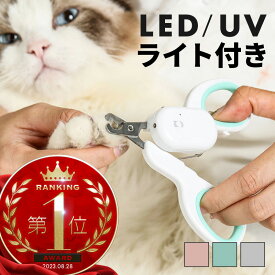 ペット用爪切り ledライト付き 猫 犬 簡単 ニッパー USB充電式 UVライト 紫外線ライト つめ切り 小型犬