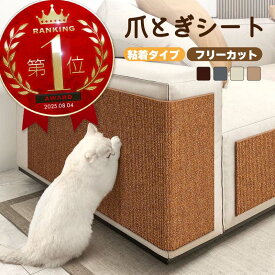 猫 爪とぎ防止シート 爪とぎシート 爪研ぎシート 貼れる はがせる ソファー 壁 キャットタワー ケージ 縦型 横型 縦長 横長 カット可 おしゃれ 取り替え 大判 傷防止 猫用品 しつけ用品