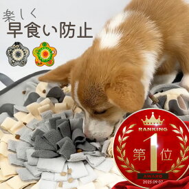 ノーズワーク マット ノーズワークマット 犬 おもちゃ 大型犬 小型犬 早食い防止 トレーニング エサ入れ 給餌マット 洗える すべり止め 知育玩具 知育マット 訓練マット 嗅覚訓練 おやつ隠し