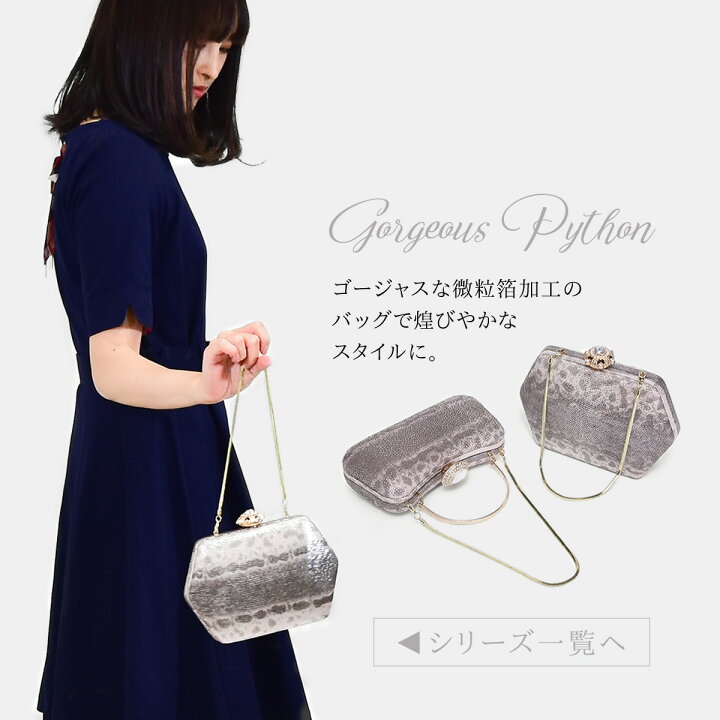 楽天市場 パーティーバッグ パイソン 結婚式 がま口 バッグ ショルダー サブバッグ クラッチバッグ 4色 パイソン革 パイソン柄 蛇本革 ヘビ革 蛇革 かわいい 可愛い おしゃれ ブランド Create Zero ゴージャス 二次会 2way 雑貨通販 Happy Space