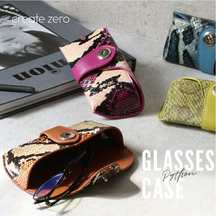 楽天市場 メガネケース サングラスケース パイソン 蛇革 レディース メンズ 眼鏡ケース めがねケース おしゃれ スリム コンパクト 革 お洒落 ソフト レザー 軽量 持ち運び マグネット グラスケース シンプル かっこいい 送料無料 雑貨通販 Happy Space