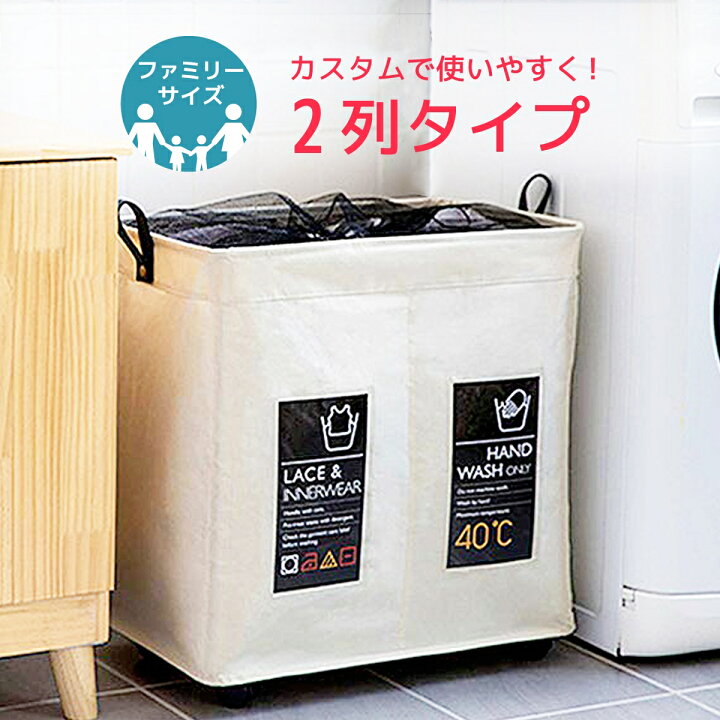 楽天市場 25日 全商品p5倍 ランドリーバスケット 折りたたみ 洗濯カゴ 2分割 大容量 おしゃれ キャスター付 白 防水 分別 ランドリーラック ランドリーワゴン ランドリー収納 ランドリーボックス 衛生的 メッシュふた付き 横 2段 2列 北欧 角型 雑貨通販 Happy Space