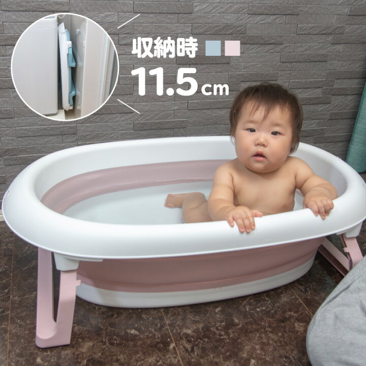 楽天市場 ベビーバス 折りたたみ ソフトタブ 折り畳み 止水栓 排水口 沐浴 赤ちゃん 新生児 お風呂 バスケット たらい バケツ ペットバス 男の子 女の子 雑貨通販 Happy Space