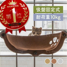 猫 ベッド ハンモック 窓 猫用ベッド 吸盤式 フェルト 対荷重10kg おしゃれ 雑貨 ペット用品 オールシーズン 通年 かわいい