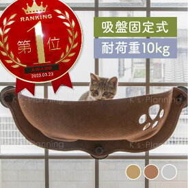 楽天市場 猫 窓 ベッド ペット ペットグッズ の通販