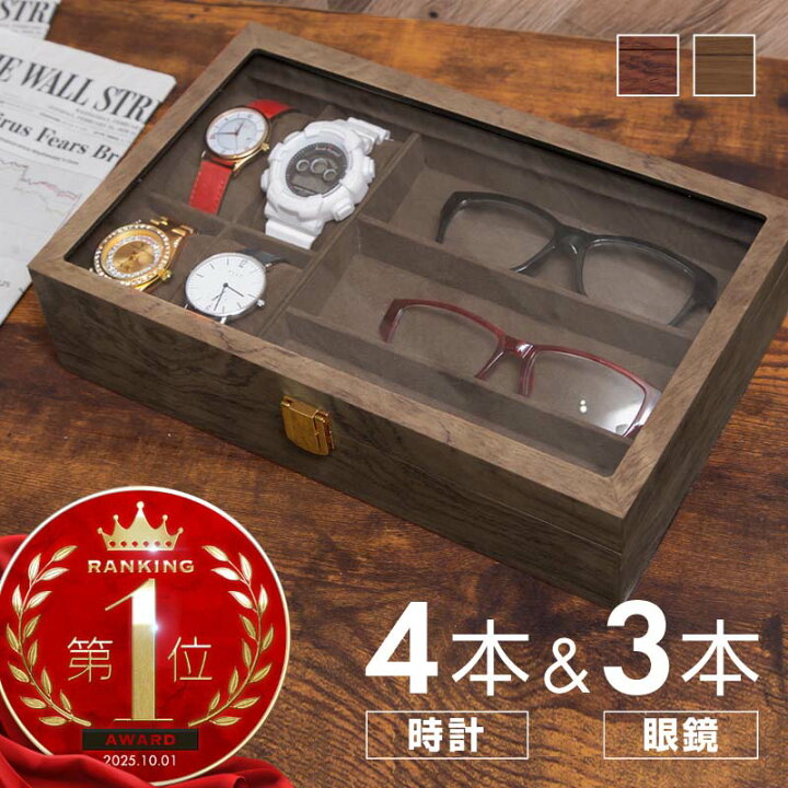 楽天市場 時計 メガネ 収納ケース コレクションケース 卓上 眼鏡 腕時計 保管 ケース 収納ケース 収納ボックス おしゃれ 木製 ガラス ショーケース ディスプレイケース ソーラー 電波 サングラス めがね メンズ レディース ギフト プレゼント 雑貨通販 Happy Space 楽天市場 時計 メガネ 収納ケース コレクションケース 卓上 眼鏡 腕時計 保管 ケース 収納ケース 収納ボックス おしゃれ 木製 ガラス ショーケース ディスプレイケース ソーラー 電波 サングラス めがね メンズ レディース ギフト プレゼント 雑貨通販 Happy Space