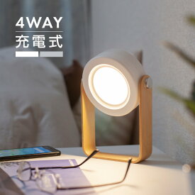 ランタン LED USB 充電式 おしゃれ 北欧 間接照明 スタンドライト 4WAY 卓上 置き型 掛け型 暖色 電球色 調光 3段階 寝室 ベッドサイド 読書灯 デスクライト テーブルランプ 卓上ライト 卓上スタンド テーブルライト