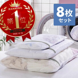 1000円ポッキリ 洗濯ネット セット 8枚 特大 大 中 小 5サイズ ランドリーネット 大きい 大きいサイズ 小さめ 小さい 小物 小分け 小型 大容量 型崩れ防止 下着 靴下 パッキング 旅行 収納